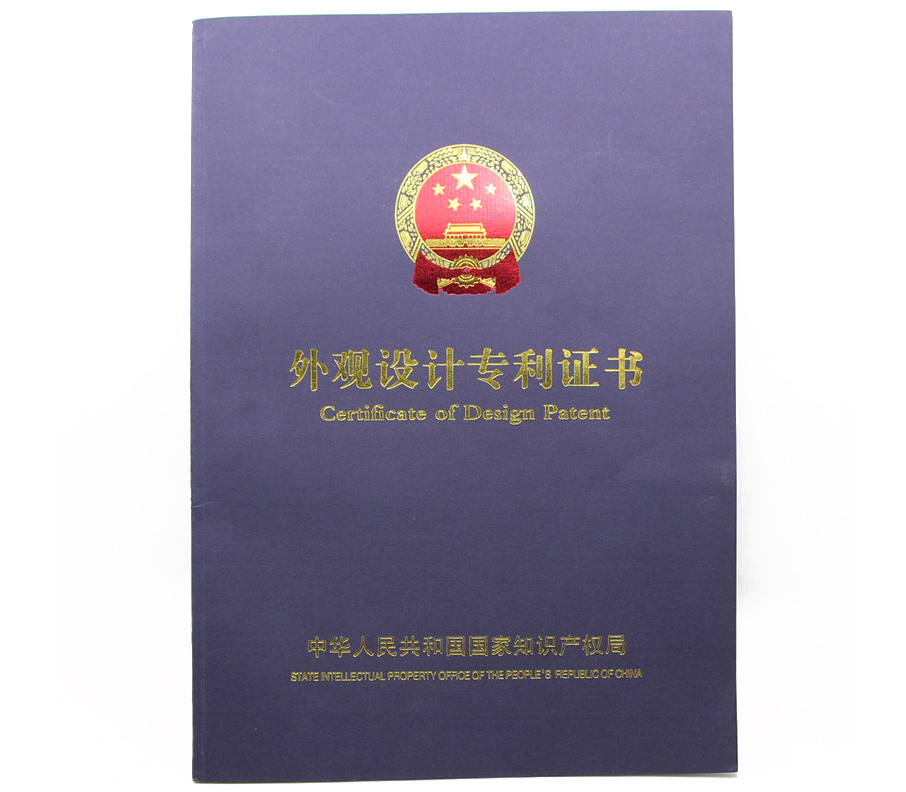专利证书