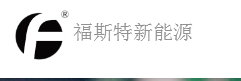 江西福斯特