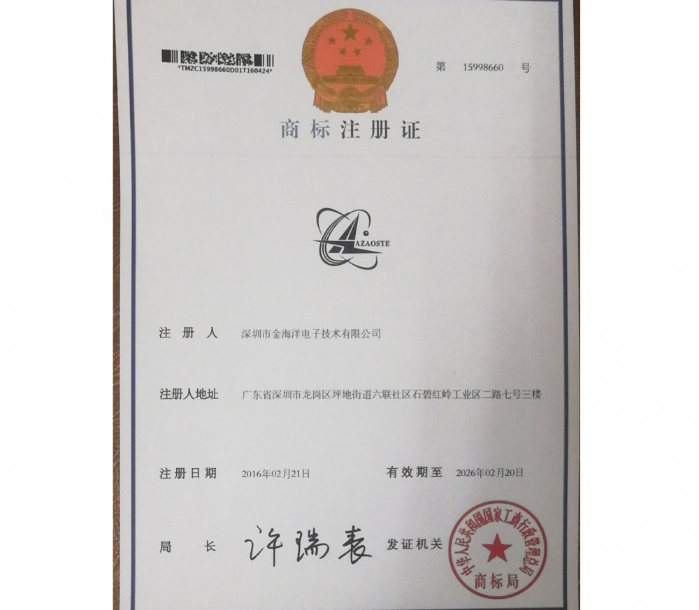 商标注册证
