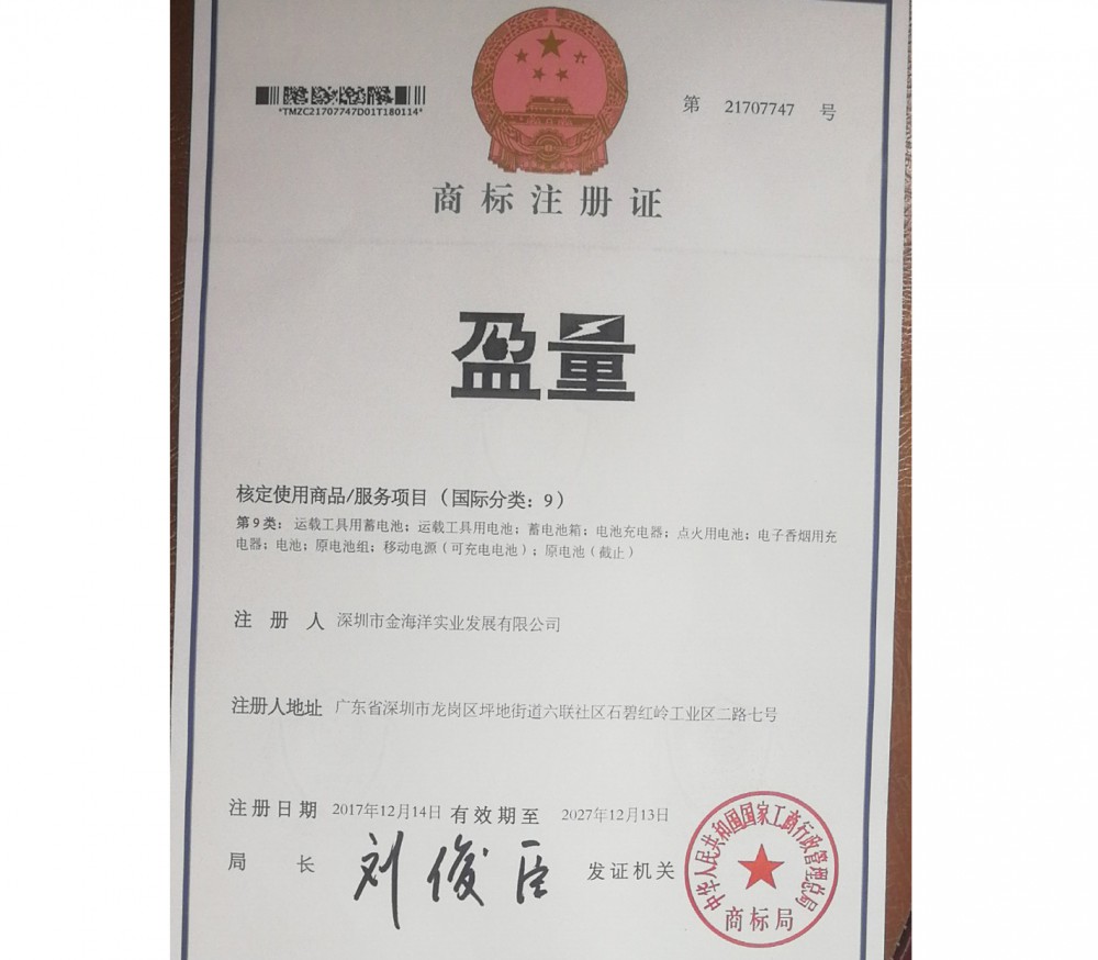 商标注册证