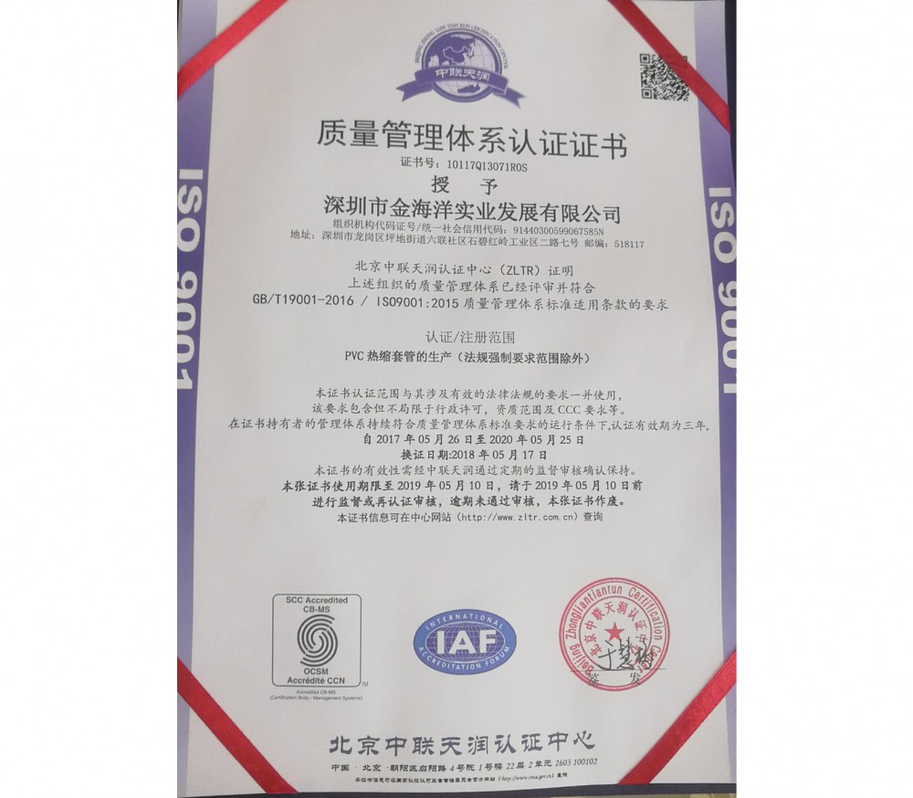 质量管理体系认证证书