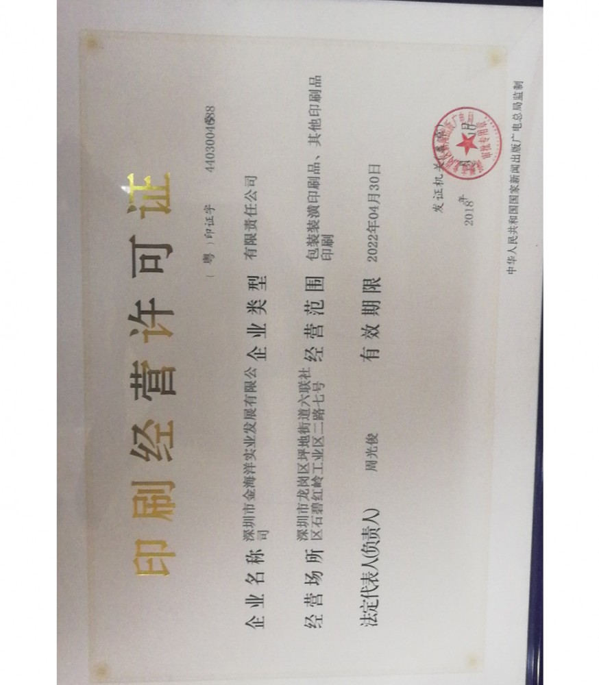 印刷经营许可证