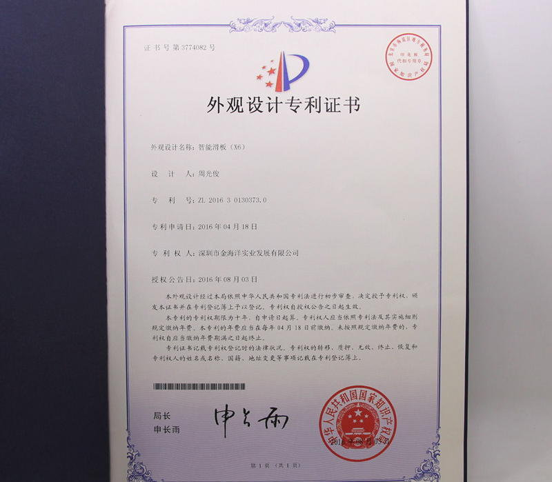 外观专利证书