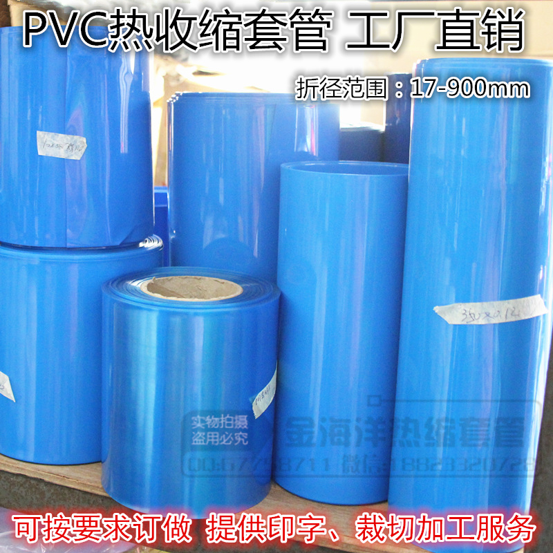 PVC热收缩套管-蓝色1