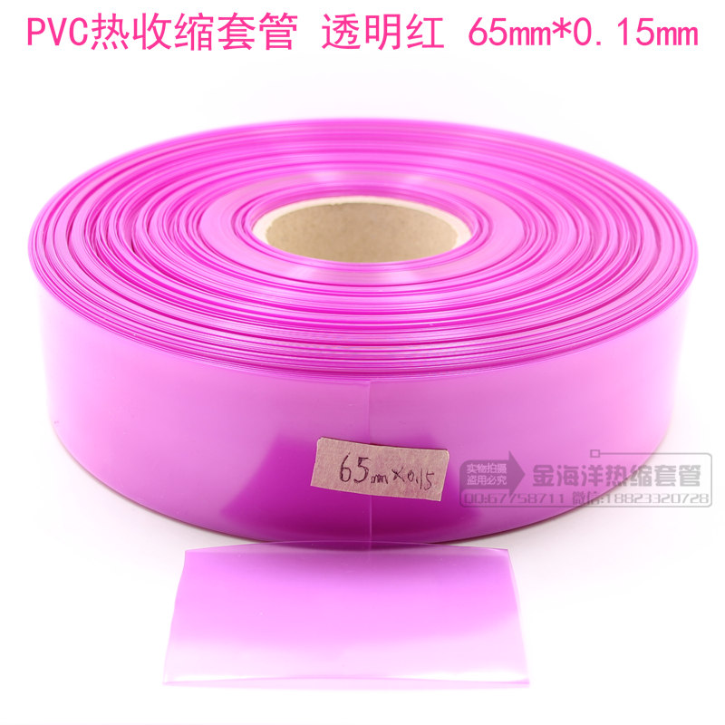 PVC热收缩套管-透明粉红