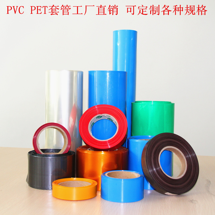 PVC热收缩套管