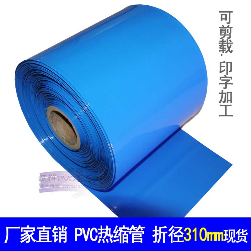 PVC热收缩套管-A310