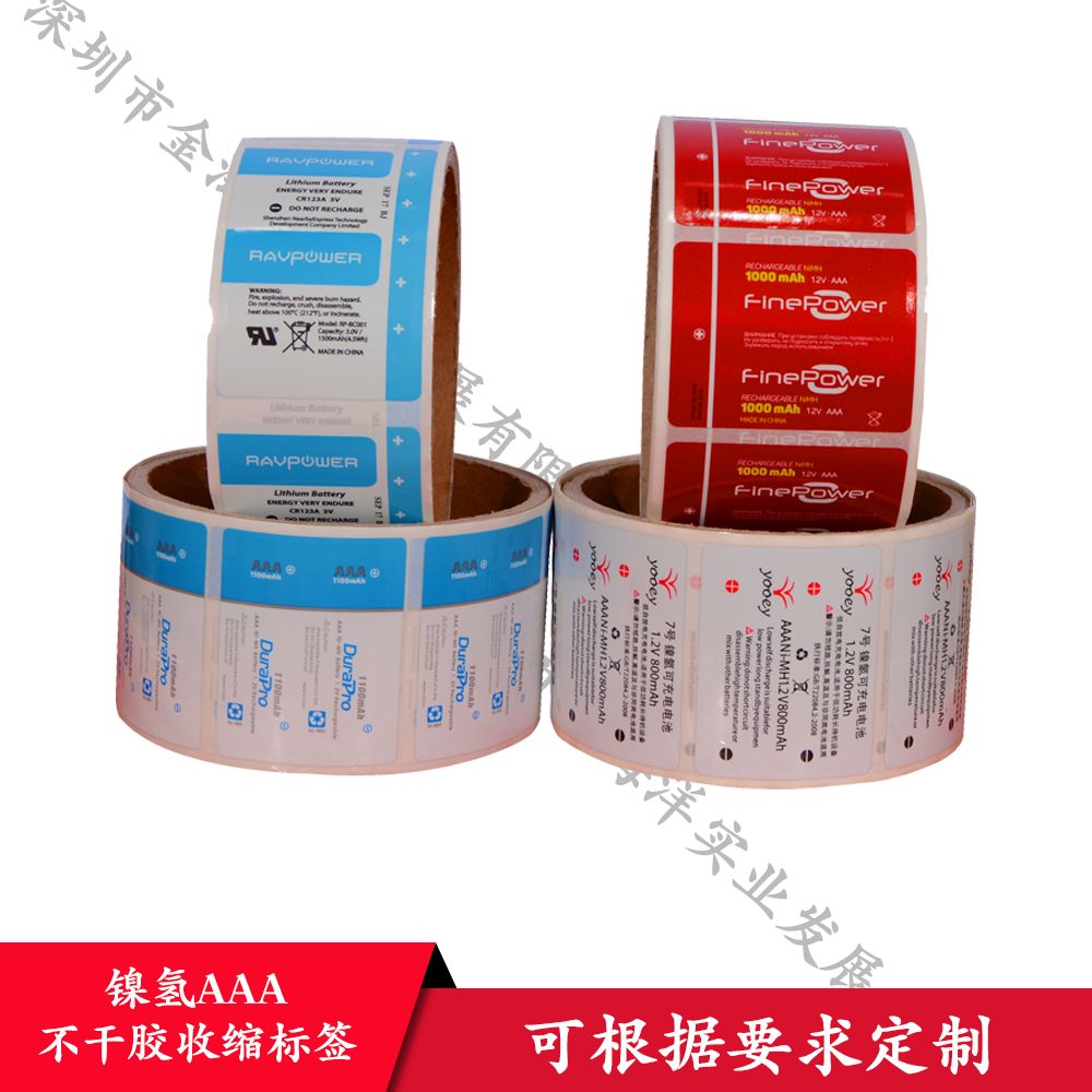 镍氢AAA 不干胶收缩标签