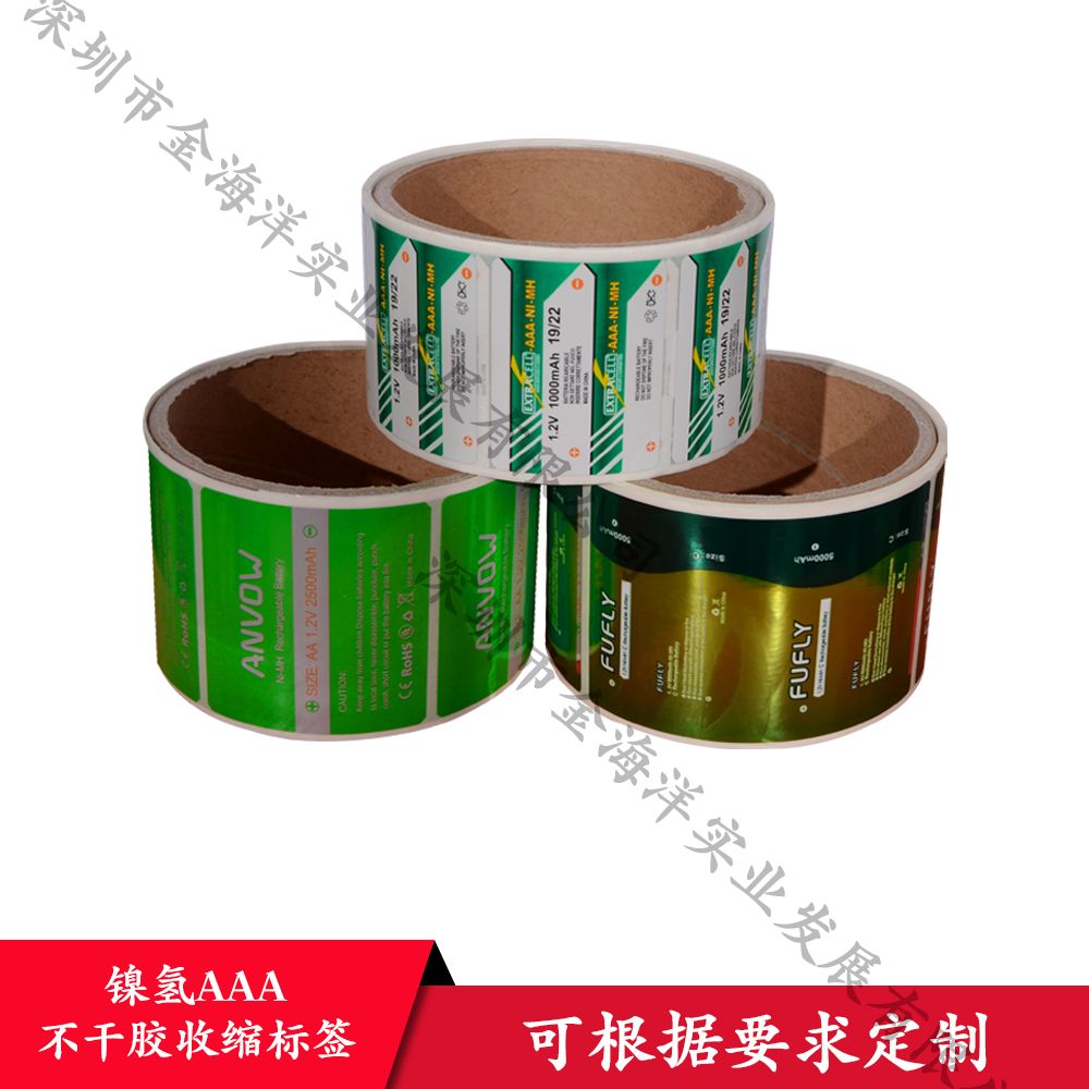镍氢AAA 不干胶收缩标签