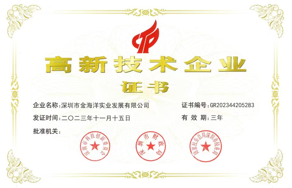 高新技术企业