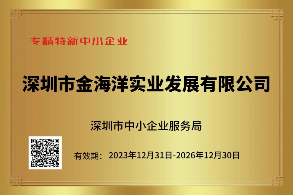 专精特新企业